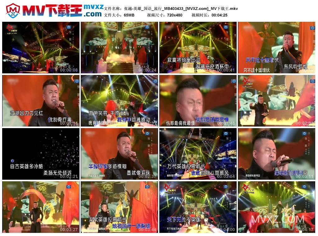 张越-英雄_国语_流行_MB403433